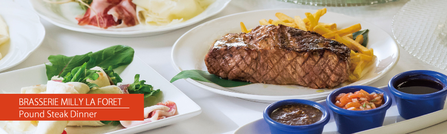 ブラスリーポンドステーキ