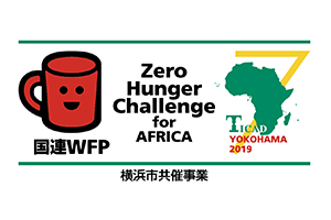WFP,ZERO HUNGERメニュー