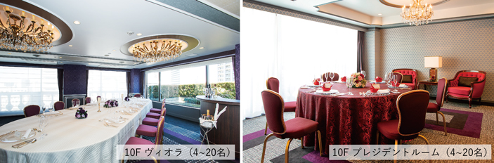 ローズホテル横浜｜宴会会議プラン｜フレンチコース｜お部屋｜ヴィオラ